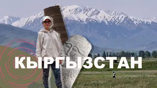 4 дня в Кыргызстане: Бишкек и окрестности
