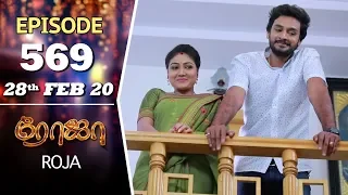 ROJA Serial | Episode 569 | 28th Feb 2020 | Priyanka | SibbuSuryan | SunTV Serial |Saregama TVShows