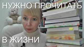 СТОЯЩИЕ КНИГИ // ИХ НУЖНО ПРОЧИТАТЬ В ЖИЗНИ