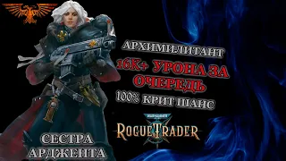 Warhammer 40K: Rogue Trader. Арджента. Билд Архимилитанта С Тяжёлым Болтером.