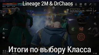 Lineage 2M & DrChaos - Итоговый выбор класса для старта