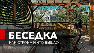 Как построить современную беседку своими руками? DIY