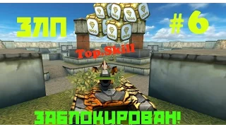 ЗЛП №6- Top.Skill ЗАБЛОКИРОВАН!