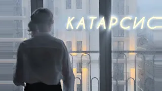 КАТАРСИС - короткометражный фильм /18+/