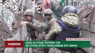 Доба на Сході України: сім обстрілів, втрат серед бійців ООС немає