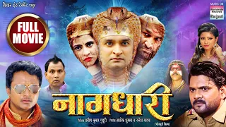 NAGDHARI - Full Movie | #Kunal Tiwari #Amrish Singh #Samar Singh | BHOJPURI MOVIE 2023