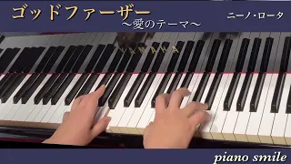 ゴッドファーザー【初心者•大人ピアノ】らくらくピアノ（2.大譜表）