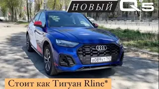 Что не так с новой Audi Q5 2021? Детальный обзор и цены.