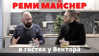 Реми Майснер в гостях у канала Вектор