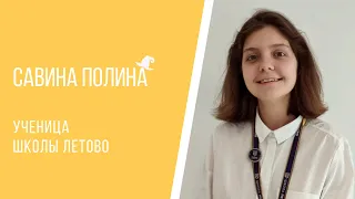 Ученица школы "Летово" расскажет, как выбирала школу