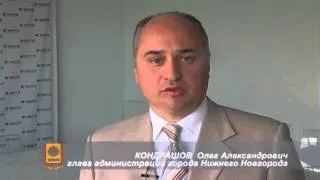 Поздравление главы администрации города Нижнего Новгорода Олега Кондрашова