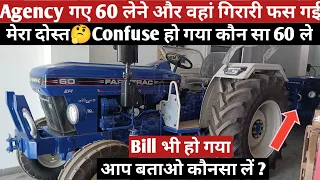 नये Farmtrac 60 का Bill करवाने के बाद मेरा दोस्त🤔Confuse हो गया कि कौन सा 60 ले, कया पसंद नहीं आया