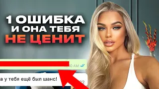 Почему женщина сначала БЕГАЕТ за мужчиной, а ПОТОМ ни во что не ставит?