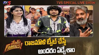 Mem Famous Reaction on SS Ramamouli and Mahesh Babu Tweets | Sumanth Prabhas | TV5 Tollywood