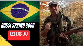 7.62x63მმ.  შაშხანა ,,როსი სპრინგფილდი'' Rossi spring 3006. . Fake gun. Fake situation