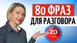 80 распространённых НЕМЕЦКИХ ФРАЗ на каждый день | Немецкий язык