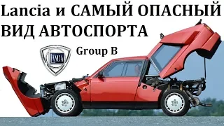 Lancia Delta S4 and Integrale/ВЕЛИКАЯ И УЖАСНАЯ Group B