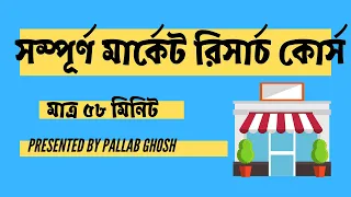 COMPLETE MARKET RESEARCH COURSE FREE [Bangla] | FREE Digital Marketing Course | Pallab Ghosh
