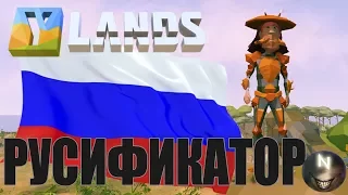 Ylands Как поставить Русский Язык?