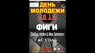 ДК Медвежьи-озёра «День молодёжи-2019»