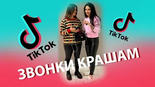 Tik-Tok: Звонки с признаниями в любви своим крашам❤️ - Сборник #19 (2021)