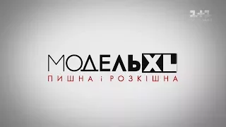 Модель XL. 8 випуск. Фінал