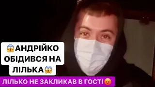 🤣ВЗЯВ ФЛЯШКУ ТАЙ ХОДИ/😱АНДРІЙКО ОБІДИВСІ/ ЛІЛЬКО НЕ КЛИЧЕ ЙОГО В ГОСТІ/ДИВИСІ БІГОМ