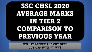 SSC CHSL 2020 FINAL EXPECTED CUT OFF | AVERAGE MARKS IN TIER 2 | SAFE SCORE