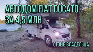 Обзор автодома CARADO на базе FIAT DUCATO альковного типа