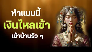 11.11 อย่าปล่อยให้บ้านของคุณรกเพราะมันอาจกลายเป็นสาเหตุของความอับโชค l พร้อมวิธีแก้