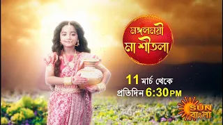 Mangalmayee Maa Sitala | 11th March @ 6:30pm | New Serial | Sun Bangla