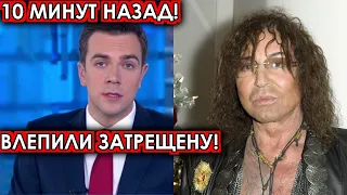 10 минут назад! Влепили затрещену! Леонтьев шокировал своим поступком