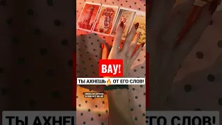 ВАУ‼️ОТ ЭТИХ ЕГО🔥 СЛОВ ТЫ АХНЕШЬ💫 ЧТО ЭТО БУДЕТ❤️💎