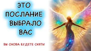 💌Это Послание приходит как раз вовремя в вашу жизнь✨🙌Архангел Михаил помогает вам💙😇