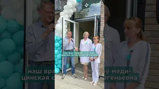 Сегодня мы открыли новый медицинский кабинет в городе Доброград!   #доктор #москва #доброград