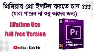 How To Install Adobe Premiere Pro | Basic Info | Bangla Tutorial |