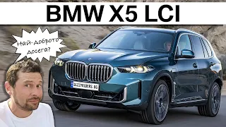 Новото BMW X5: Най-доброто досега?