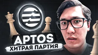 Aptos 🔴 КАК будут сливать КРИПТУ? ❌ Игра на понижение apt, аптос …