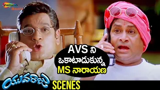 MS Narayana Teases AVS | Yuvaraju Telugu Movie | Mahesh Babu | Sakshi Shivanand | Simran | Ali