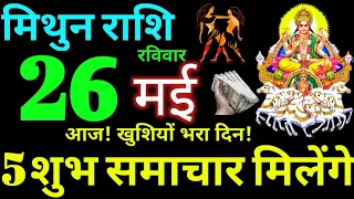 Mithun Rashi 26 May 2024 Aaj Ka Mithun Rashifal Mithun Rashifal 26 May 2024 Gemini Horoscope