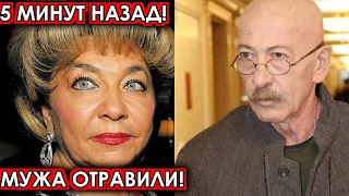 5 минут назад! Мужа отравили! Жена Розенбаума почернела от горя