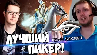 ПУПЕЙ ЛУЧШИЙ ПИКЕР В ДОТА 2! Secret vs Liquid! Папич Комментит!