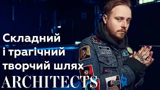 Як змінювалися Architects і чи пішло це на користь гурту