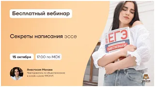 Секреты написания эссе | Обществознание ЕГЭ | Умскул