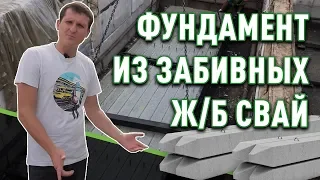 Что нужно знать о бетонных забивных сваях? Свайный фундамент