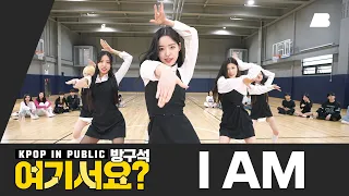 [HERE?] IVE - I AM | Dance Cover