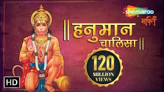 हनुमान चालीसा हिंदी | जय हनुमान ज्ञान गुण सागर | हनुमान भजन | Hanuman Chalisa | Shemaroo Bhakti