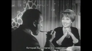 Дело всего мира, 1964. A Global Affair. Знаете, если я решу обосноваться в России...