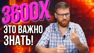 Ryzen 3600X - не разгоняй, а то хуже будет!