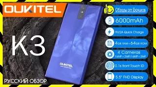 📶 СИНИЙ OUKITEL K3 - СТИЛЬНЫЙ ДОЛГОЖИТЕЛЬ с 6000 mAh + 4/64 📱